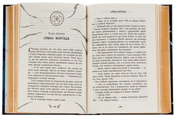 Паперова книга «Скандер та примарний вершник», автор А. Ф. Стедмен - фото №5 - мініатюра