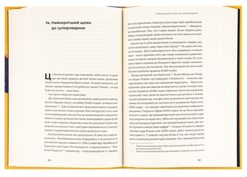 Паперова книга «Мистецтво неможливого. Посібник із досягнення неймовірних цілей», автор Стівен Котлер - фото №5 - мініатюра