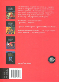 Паперова книга «Таємниця Лондона», автор Бйорн Сортланн - фото №2 - мініатюра