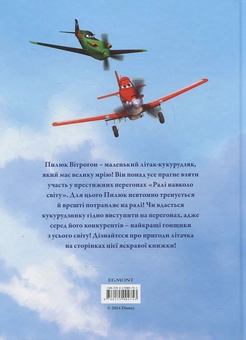 Бумажная книга «Літачки» - фото №3 - миниатюра