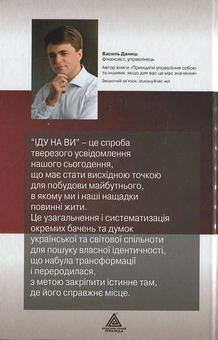 Бумажная книга «Іду на ви», автор Василий Даниш - фото №3 - миниатюра