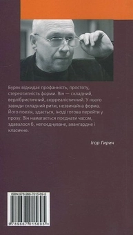 Бумажная книга «Гардарики», автор Юрий Буряк - фото №3 - миниатюра