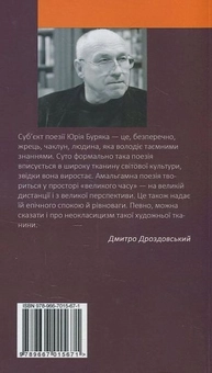 Бумажная книга «Переходячи оріль», автор Юрий Буряк - фото №3 - миниатюра