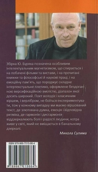 Бумажная книга «Ностальгія», автор Юрий Буряк - фото №3 - миниатюра