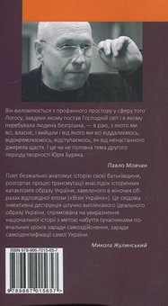 Бумажная книга «Сни ботсаду», автор Юрий Буряк - фото №3 - миниатюра
