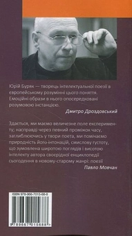 Бумажная книга «Ars poetica», автор Юрий Буряк - фото №3 - миниатюра