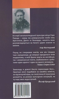 Бумажная книга «Езра Паунд. Поезії», автор Эзра Паунд - фото №3 - миниатюра