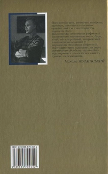Паперова книга «Жива і скошена тече в мені трава», автор Анатолій Кичинський - фото №3 - мініатюра