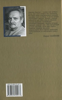 Паперова книга «Зорі над Україною», автор Дмитро Іванов - фото №3 - мініатюра