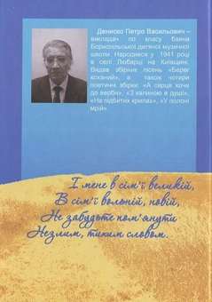 Бумажная книга «Син свого народу», автор Петро Дениско - фото №3 - миниатюра