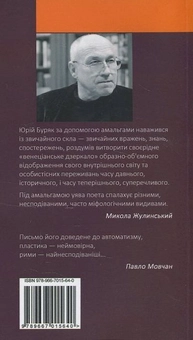 Бумажная книга «Повторення міту», автор Юрий Буряк - фото №3 - миниатюра