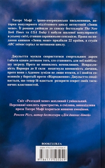Паперова книга «Розгадай мене. Книга 2», автор Таґере Мафі - фото №2 - мініатюра