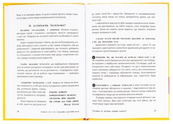 Паперова книга «Батьки 24/7. Як зберегти здоровий глузд», автор Марія Малихіна - фото №7 - мініатюра