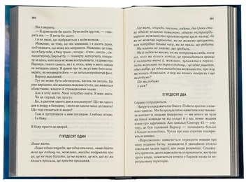 Паперова книга «Розгадай мене. Книга 2», автор Таґере Мафі - фото №5 - мініатюра