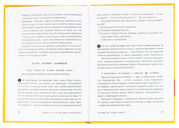 Паперова книга «Батьки 24/7. Як зберегти здоровий глузд», автор Марія Малихіна - фото №8 - мініатюра