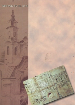 Паперова книга «Київщина козацька: люди і долі», автор Пет Аброскін - фото №3 - мініатюра
