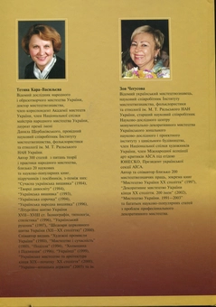 Паперова книга «Декоративне мистецтво України ХХ століття. У пошуках "великого стилю"», авторів Тетяна Кара-Васильєва, Зоя Чегусова - фото №3 - мініатюра