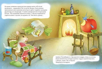 Бумажная книга «Лісові музиканти», автор Валерия Соколова - фото №4 - миниатюра