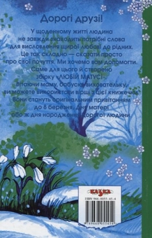 Паперова книга «Любій матусі» - фото №3 - мініатюра