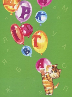 Бумажная книга «Малятко. Букварик-читаночка» - фото №3 - миниатюра