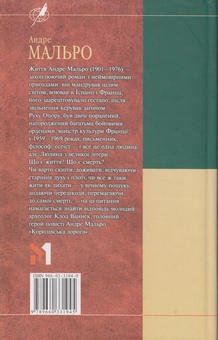 Паперова книга «Королівська дорога», автор Андре Мальро - фото №3 - мініатюра