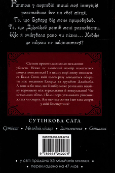 Паперова книга «Затемнення», автор Стефані Майєр - фото №3 - мініатюра