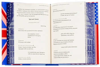 Бумажная книга «Червоний, білий та королівський синій», автор Кейси МакКуистон - фото №9 - миниатюра