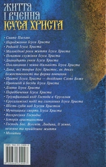 Паперова книга «Життя і вчення Ісуса Христа», автор В. Мельников - фото №3 - мініатюра