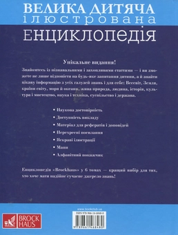 Бумажная книга «Велика дитяча ілюстрована енциклопедія. І-М» - фото №3 - миниатюра