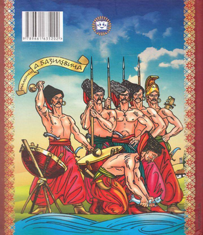 Бумажная книга «Енеїда», автор Иван Котляревский - фото №2 - миниатюра