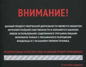 «Блокнот на спирали Интеллектуальная собственность (BNORZ.034)» - фото №2 - миниатюра