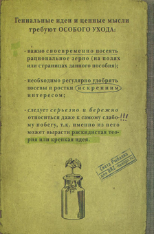 «Записная книжка Как вырастить гениальные идеи (Рб-00034)» - фото №3 - миниатюра