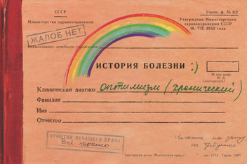 «Записна книжка Історія хвороби Оптимізм (0173)» - фото №1 - мініатюра