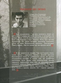 Бумажная книга «Особисто я особисто тобі», автор Иван Байдак - фото №3 - миниатюра