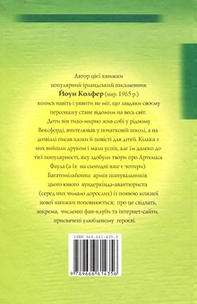 Бумажная книга «Артеміс Фаул. Розум проти чарів», автор Йон Колфер - фото №3 - миниатюра