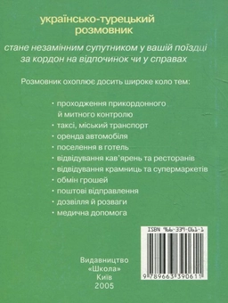 Паперова книга «Українсько-турецький розмовник» - фото №3 - мініатюра
