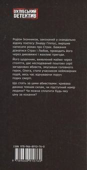 Паперова книга «Тенета бажань», автор Сергій Пономаренко - фото №3 - мініатюра