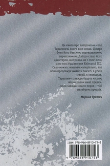 Бумажная книга «Усна історія села Тарасовичі (1940-1950-і рр.)», автор Галина Гримич - фото №3 - миниатюра