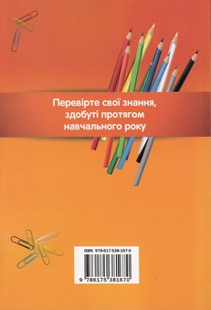 Бумажная книга «Річні контрольні роботи. 6 клас» - фото №3 - миниатюра
