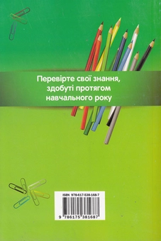 Бумажная книга «Річні контрольні роботи. 7 клас» - фото №3 - миниатюра