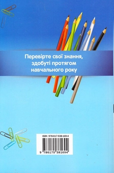 Паперова книга «Річні контрольні роботи. 8 клас» - фото №3 - мініатюра