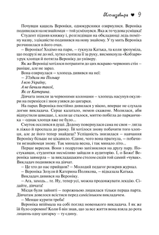Бумажная книга «Теплі історії про кохання» - фото №6 - миниатюра