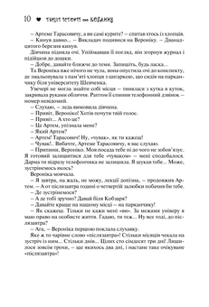 Бумажная книга «Теплі історії про кохання» - фото №7 - миниатюра