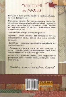 Бумажная книга «Теплі історії про кохання» - фото №3 - миниатюра