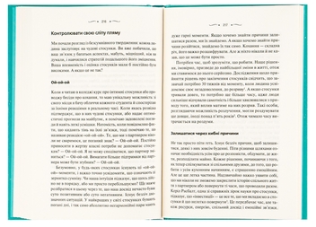 Паперова книга «Твої правила кохання. 10 кроків до обіймів найкращої людини на землі», автор Гері В. Левандовськи - фото №6 - мініатюра