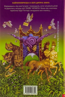 Паперова книга «Гаррі Поттер і філософський камінь», автор Джоан Ролінґ - фото №2 - мініатюра