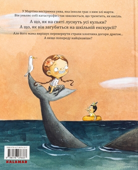 Бумажная книга «А що, як мене проковтне кит?», автор Сусанна Исерн - фото №2 - миниатюра