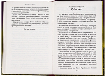 Паперова книга «Гаррі Поттер і філософський камінь», автор Джоан Ролінґ - фото №6 - мініатюра