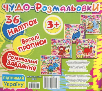 Паперова книга «Чудо-розмальовки. Совеня» - фото №2 - мініатюра