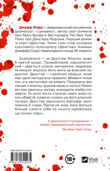 Паперова книга «Декстер. Темні сни», автор Джефф Ліндсі - фото №2 - мініатюра